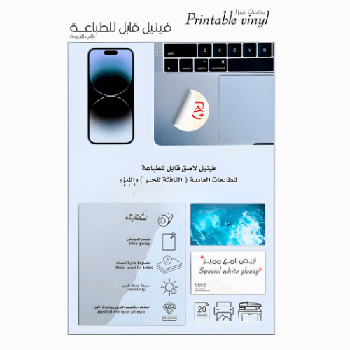 فينيل لاصق قابل للطباعة – أبيض لامع بلس