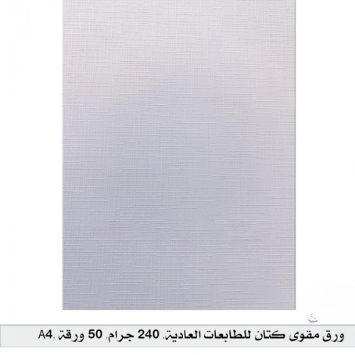 ورق مقوى كتان للطابعات العادية – A4