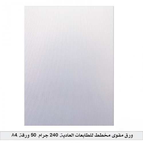 ورق مقوى مخطط للطابعات العادية- A4