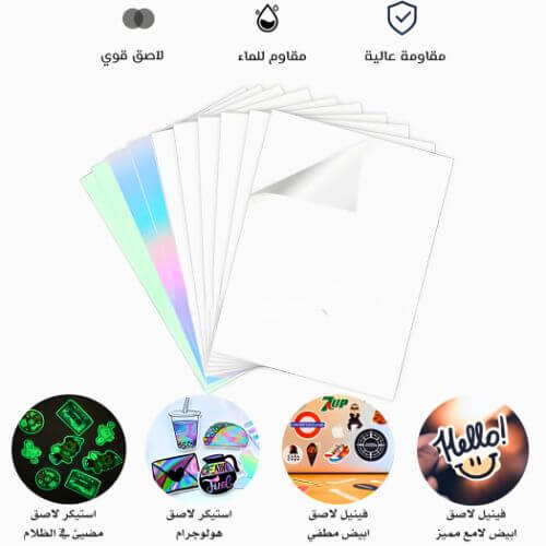 مجموعة استيكرات الطباعة اللاصقة المميزة