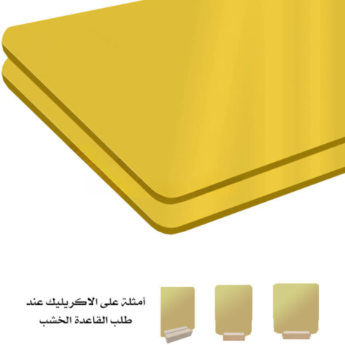 لوح أكريليك بمرآة وزوايا دائرية 2ملم – متوفر بمقاسات متعددة/ذهبي&فضي