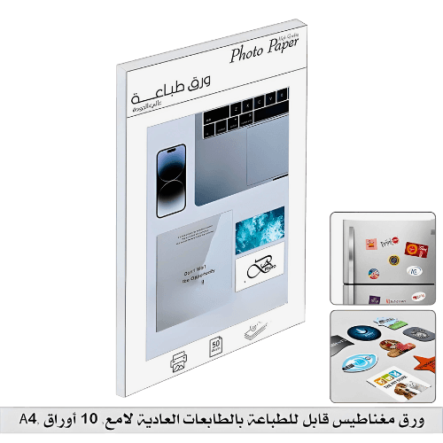 ورق طباعة مغناطيسي- 10 أوراق